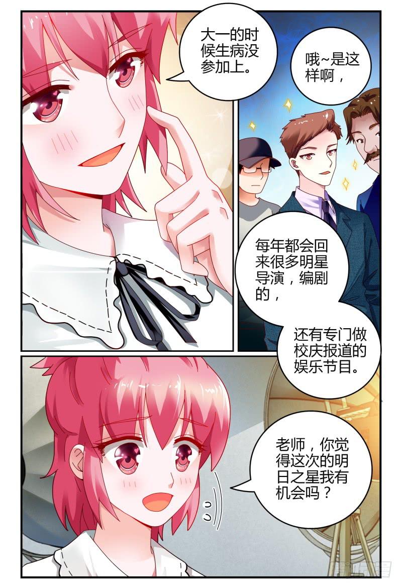 《如此不合拍》077明日之星 第3页