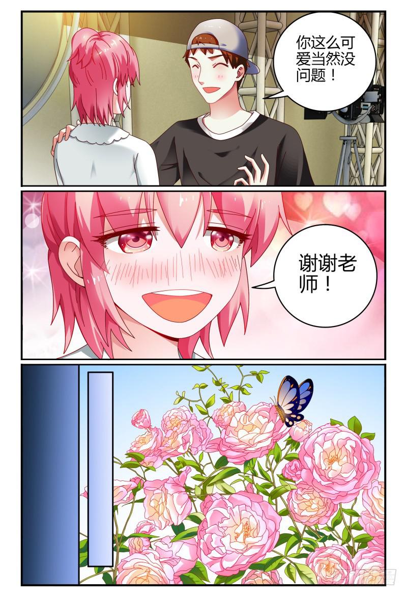 《如此不合拍》077明日之星 第4页