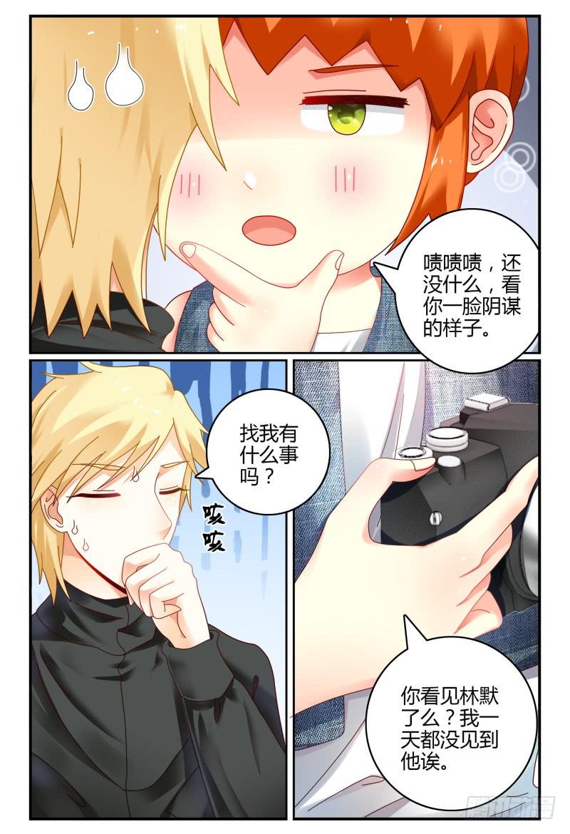 《如此不合拍》077明日之星 第8页