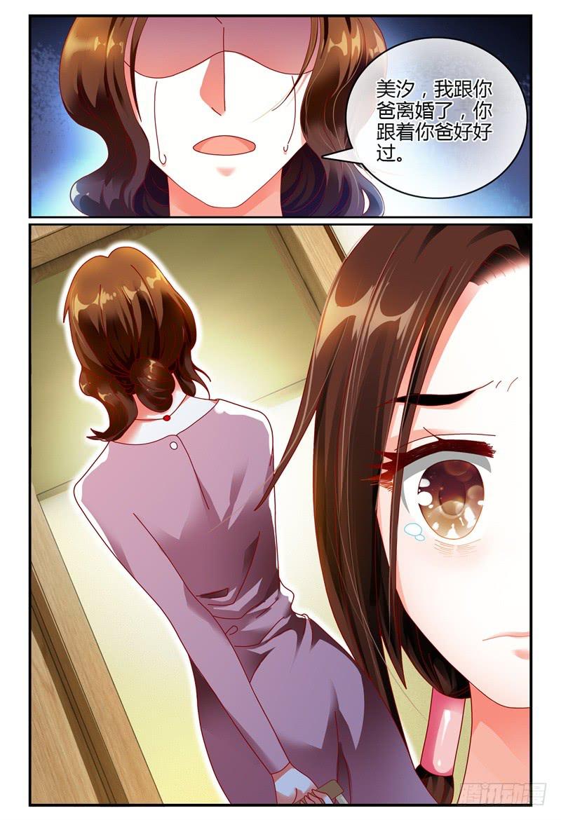 《如此不合拍》079排练 第10页