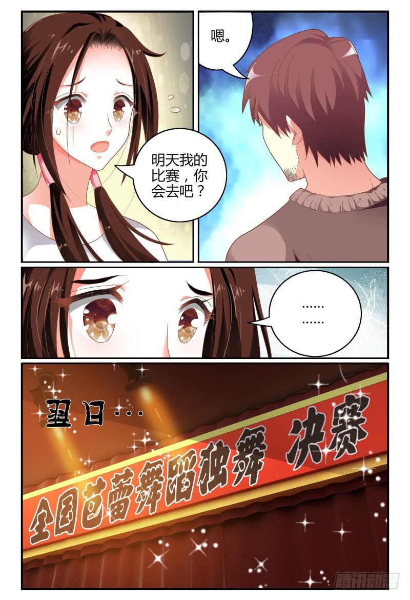 《如此不合拍》079排练 第13页