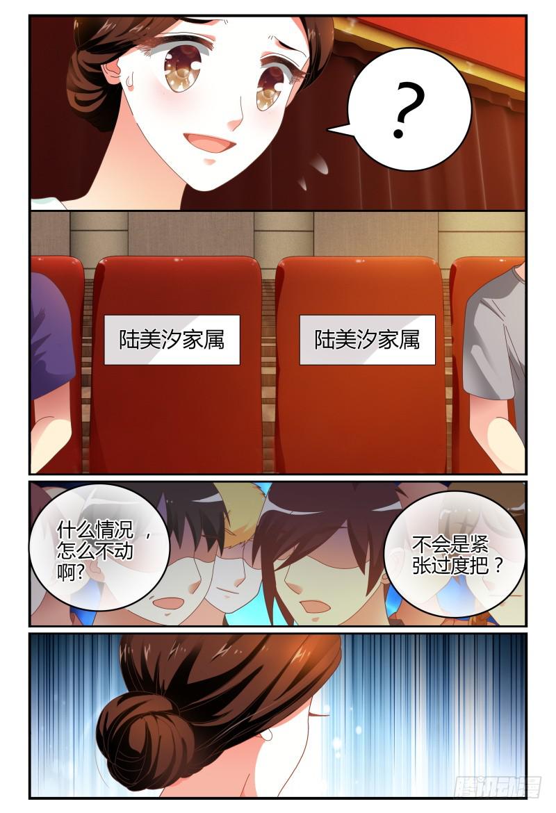 《如此不合拍》079排练 第15页