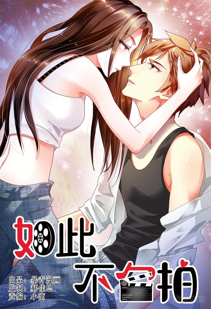 《如此不合拍》079排练 第1页