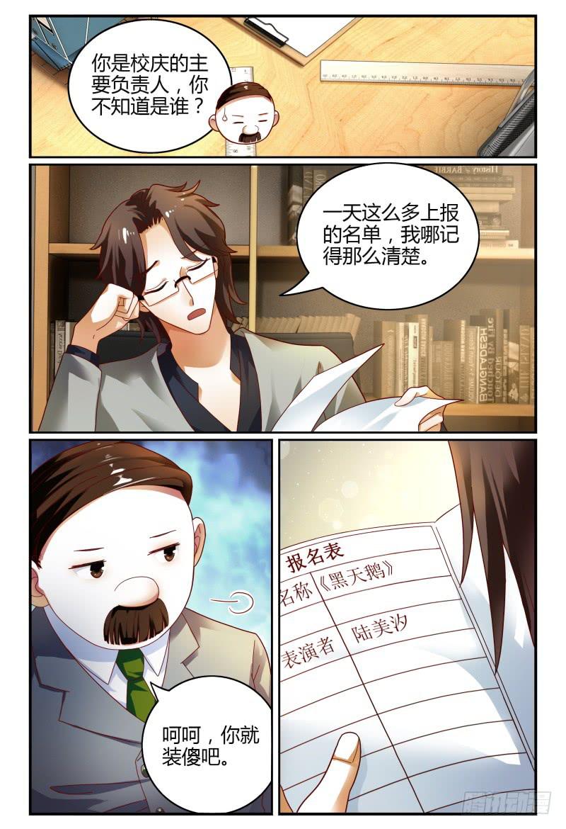 《如此不合拍》079排练 第4页