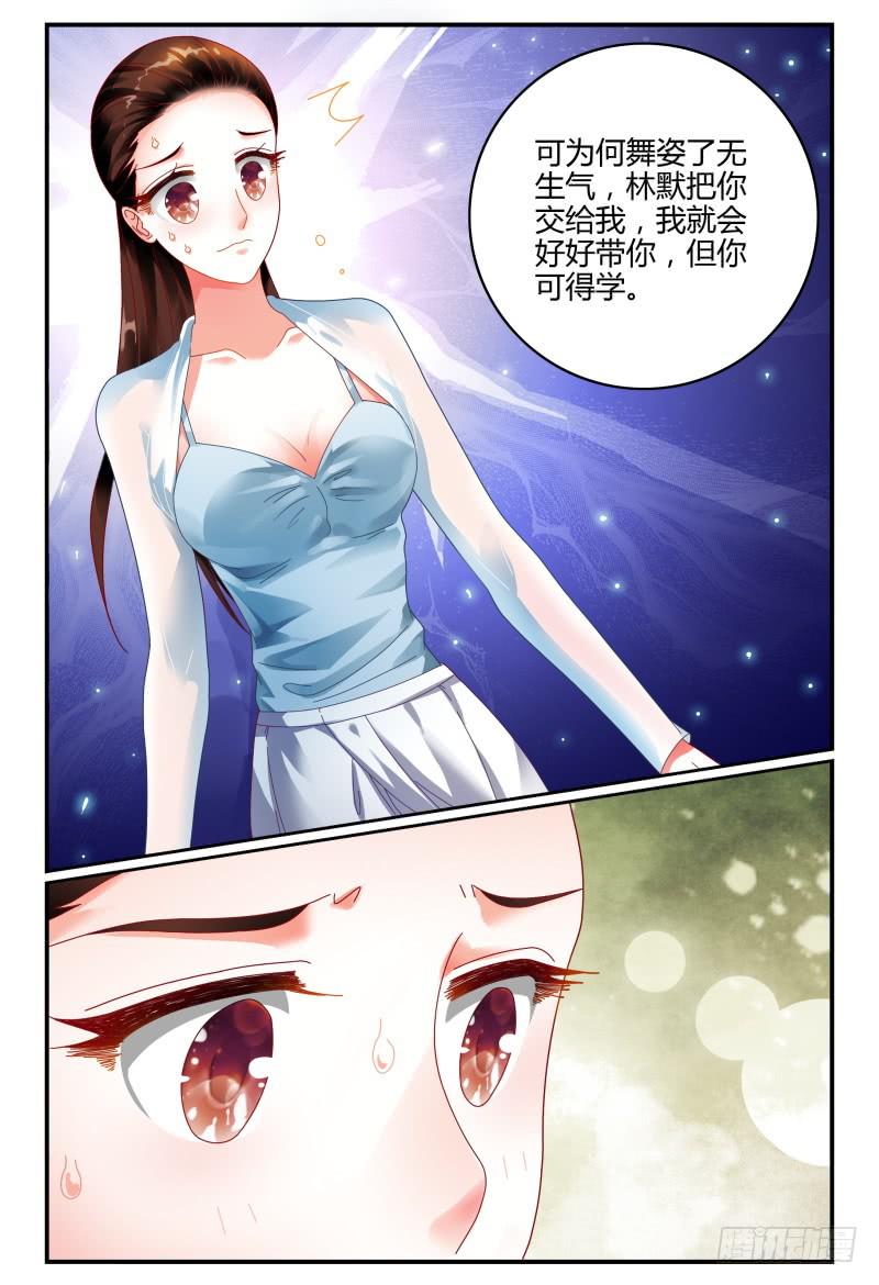《如此不合拍》079排练 第7页