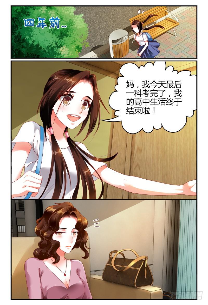 《如此不合拍》079排练 第8页