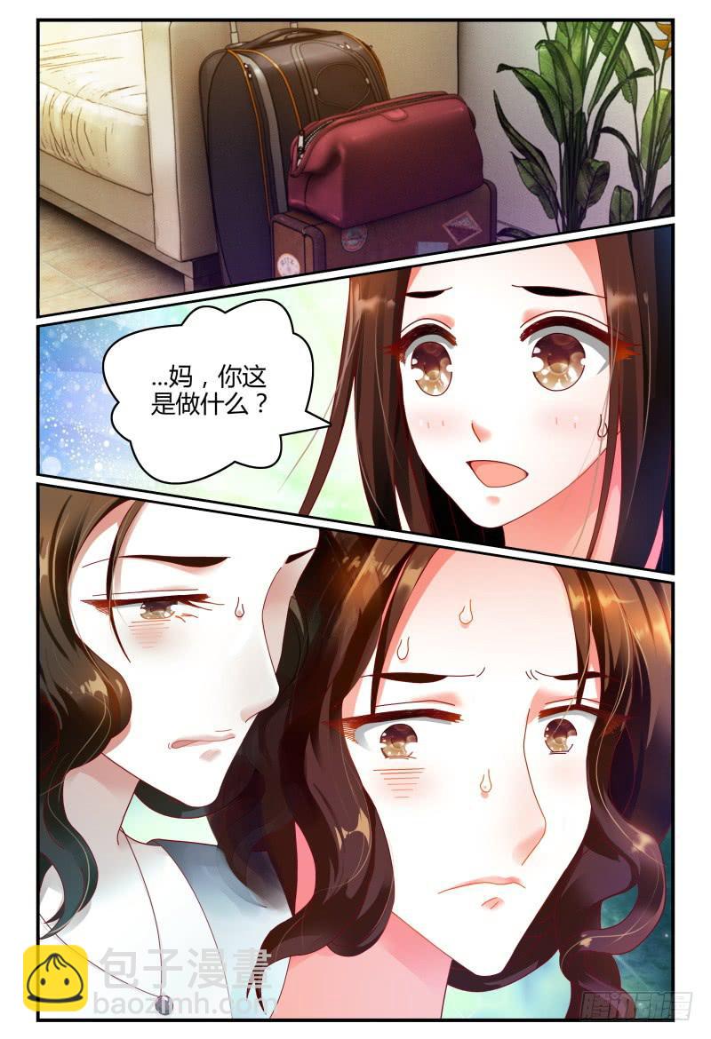 《如此不合拍》079排练 第9页