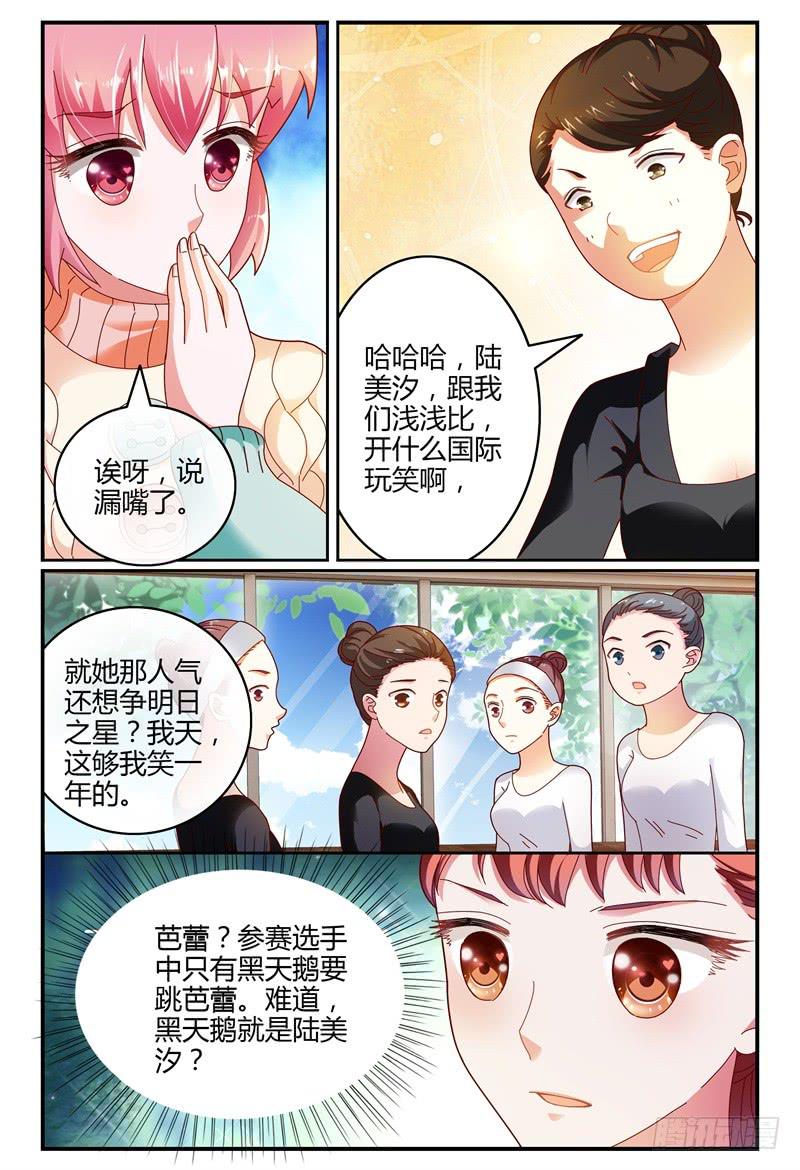 《如此不合拍》080泄露 第11页