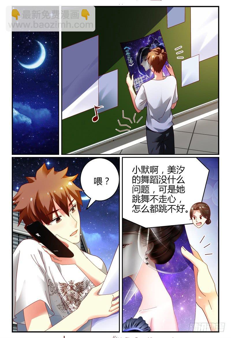 《如此不合拍》080泄露 第6页
