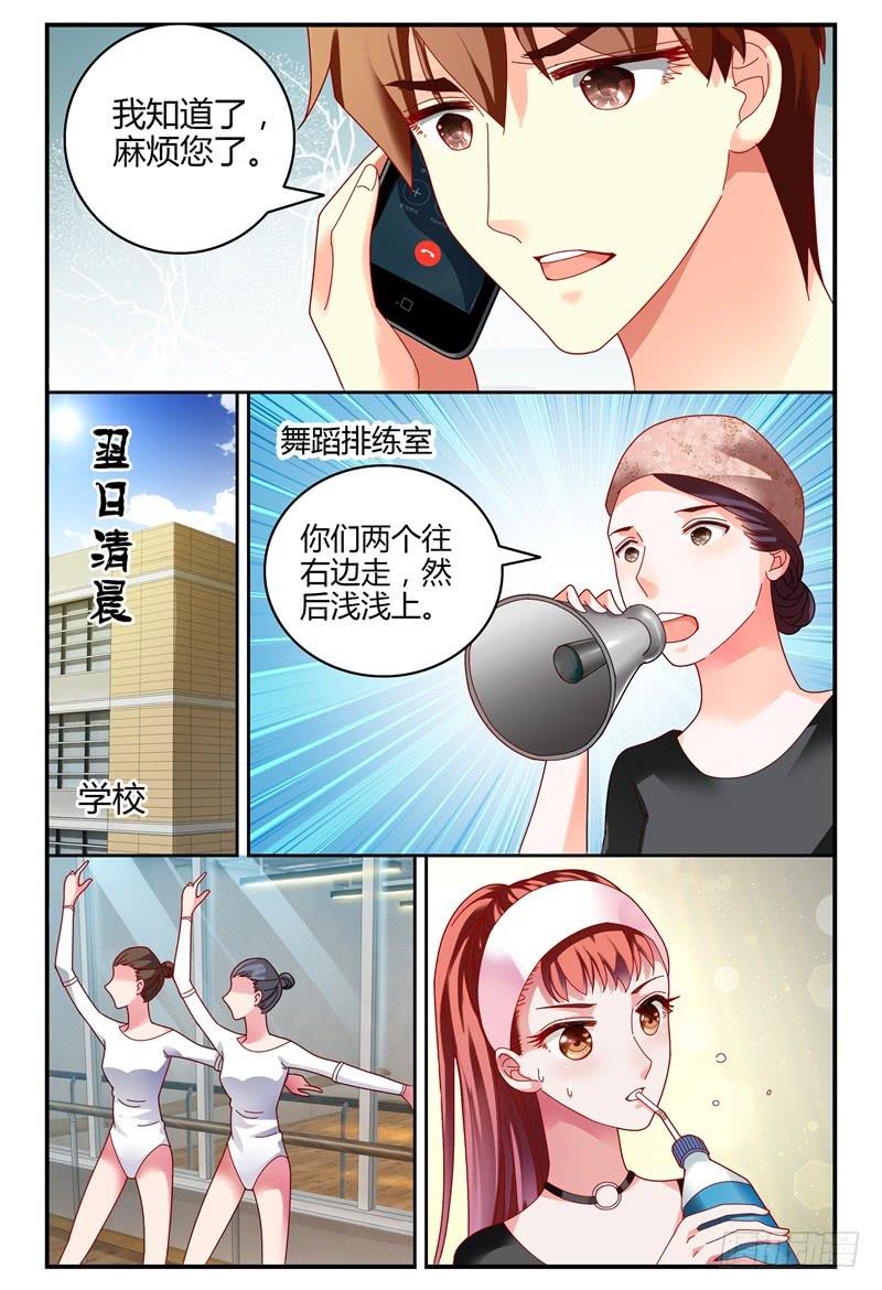 《如此不合拍》080泄露 第7页