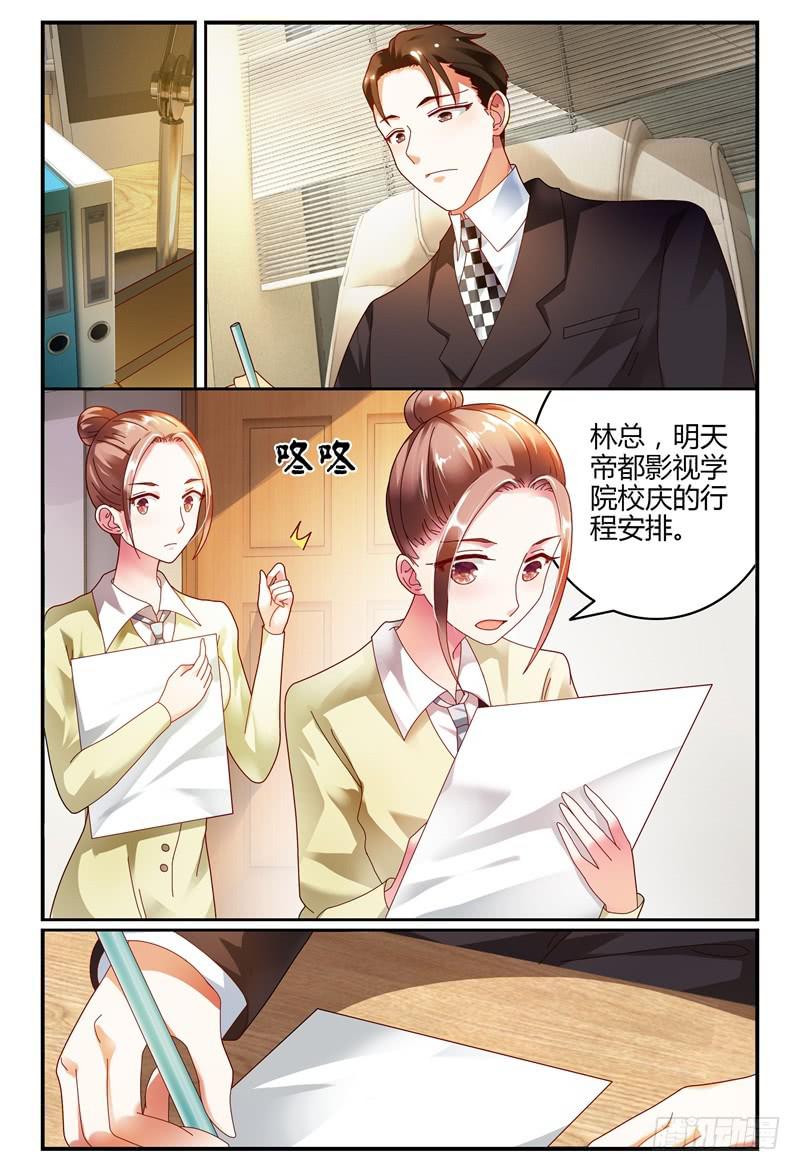 《如此不合拍》083校庆1 第13页