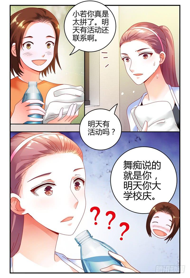 《如此不合拍》083校庆1 第15页