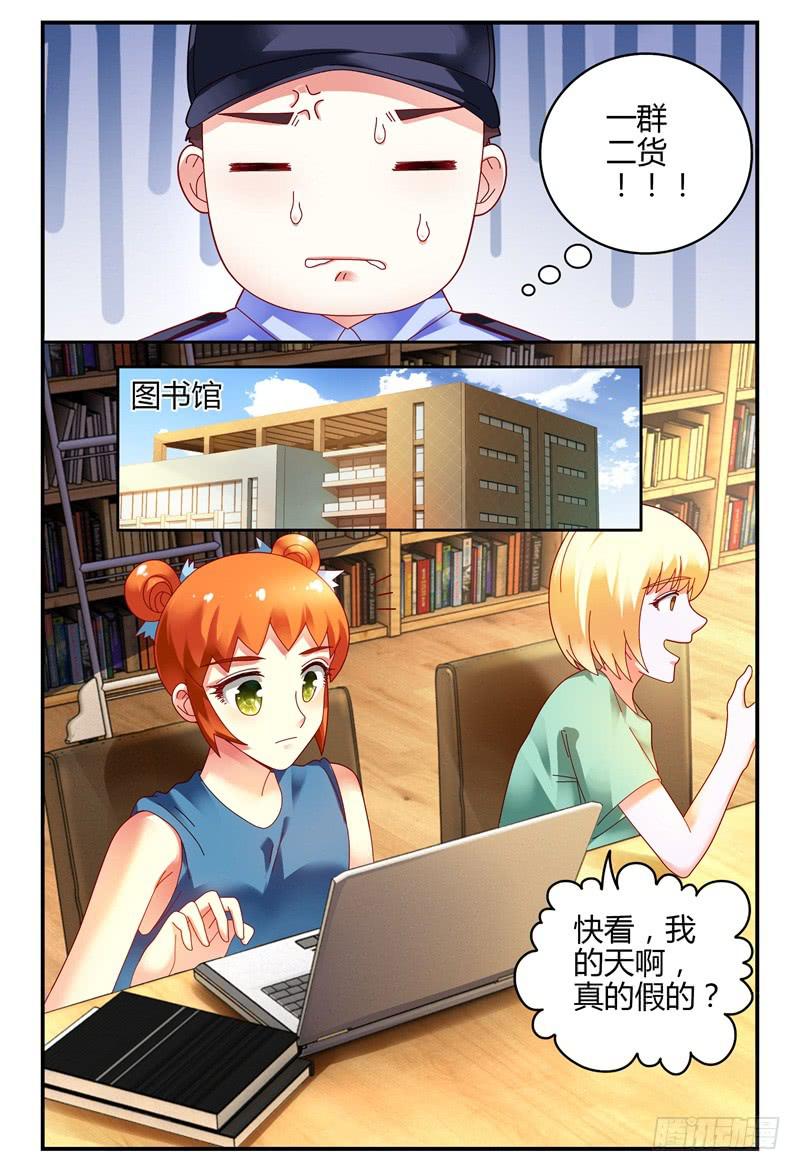 《如此不合拍》083校庆1 第6页