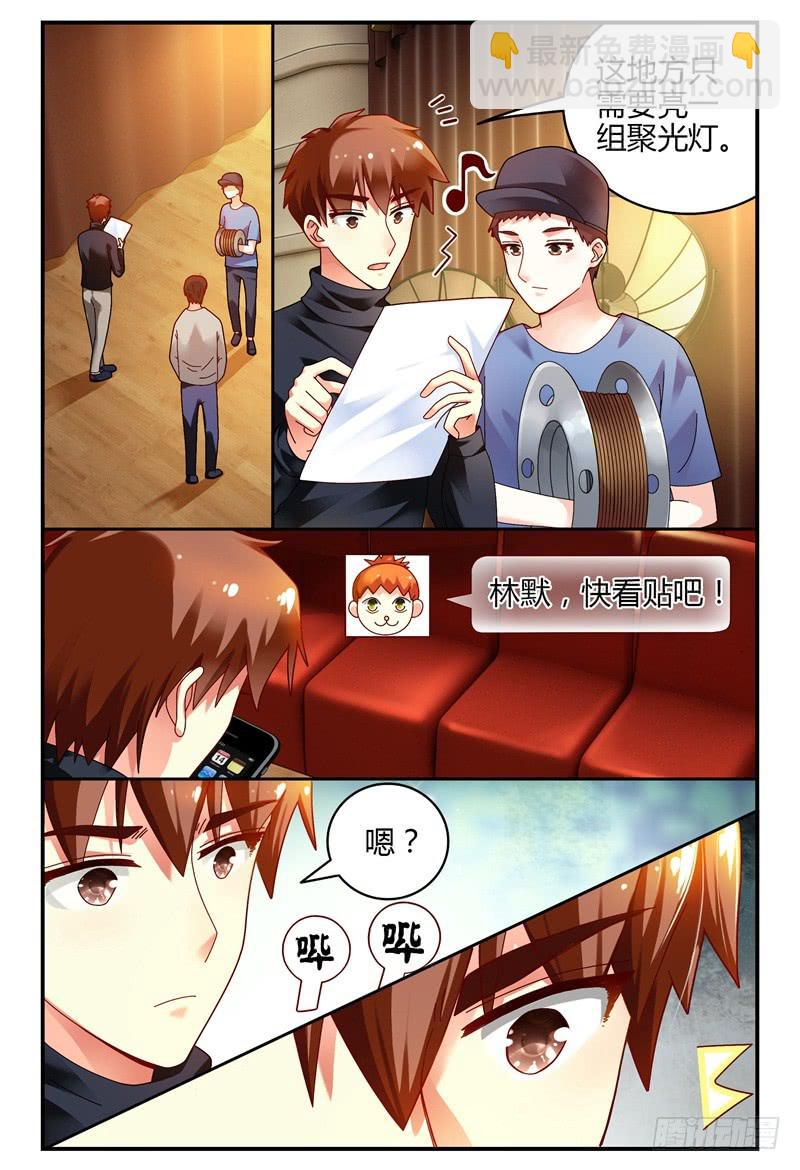《如此不合拍》083校庆1 第8页