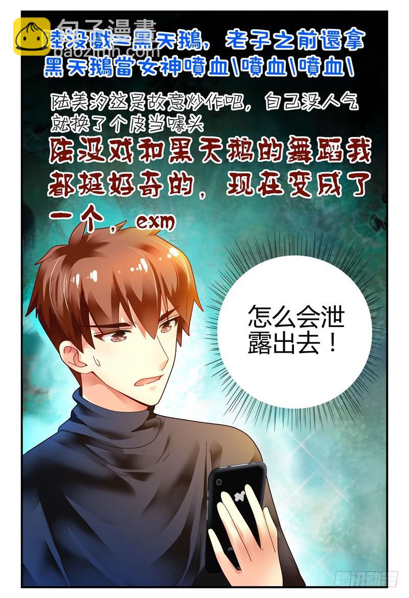 《如此不合拍》083校庆1 第9页