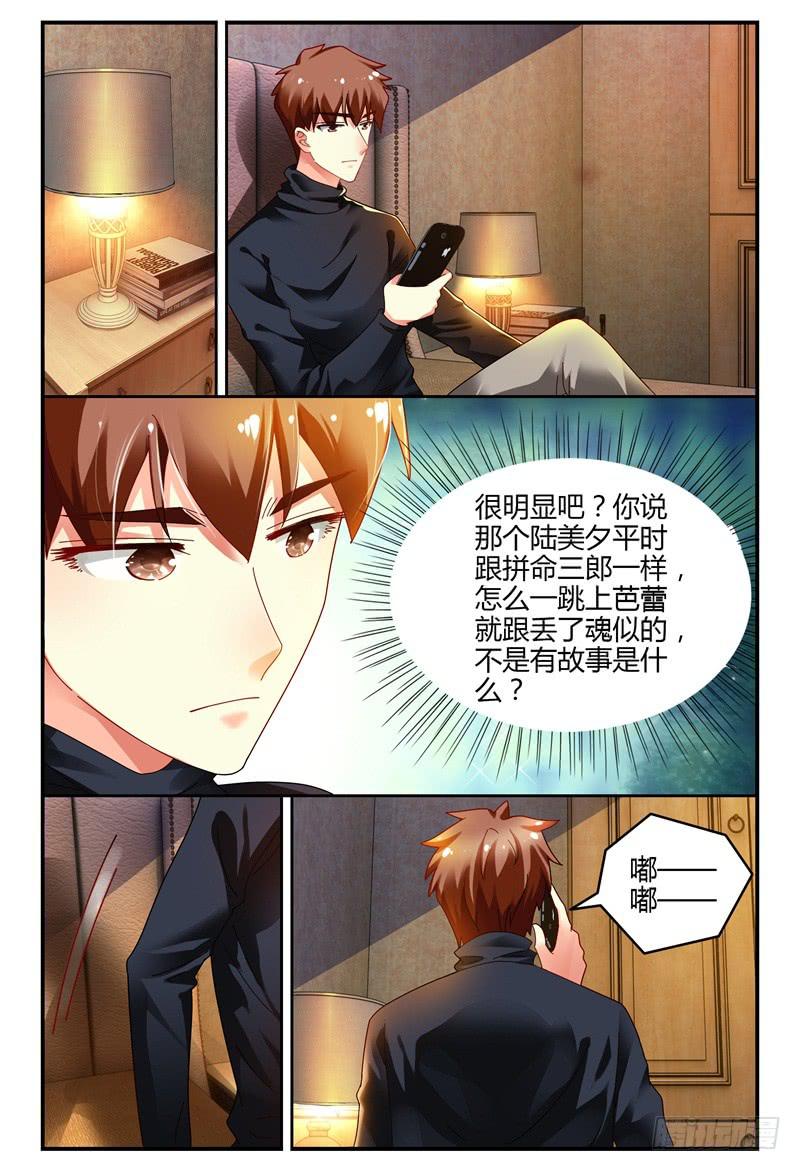 《如此不合拍》081两人 第10页