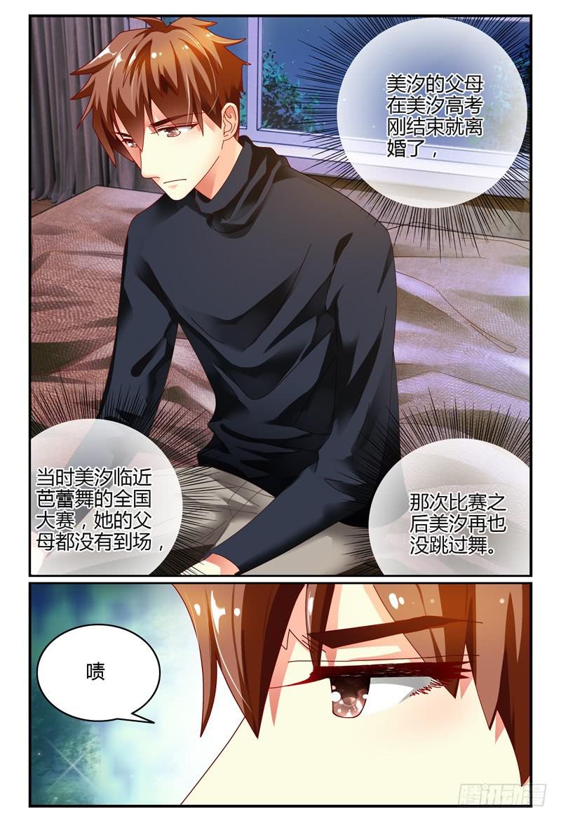 《如此不合拍》081两人 第14页