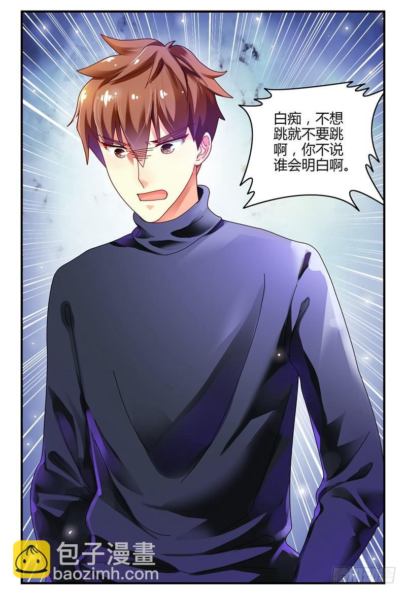 《如此不合拍》081两人 第15页