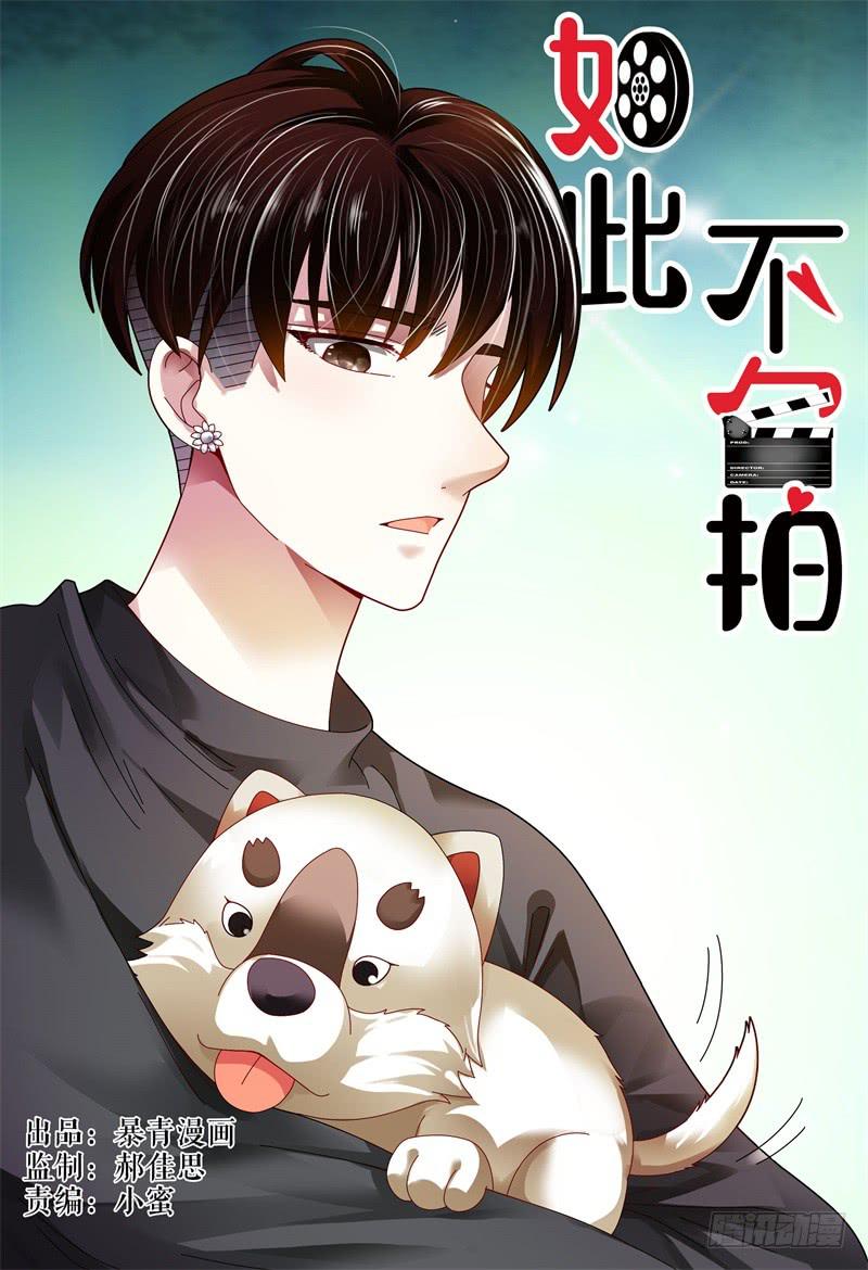 《如此不合拍》081两人 第1页
