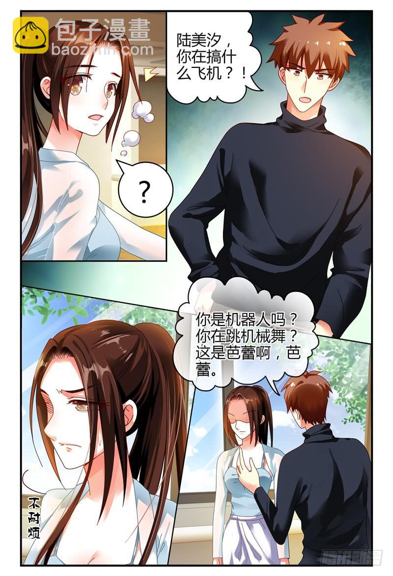 《如此不合拍》081两人 第2页