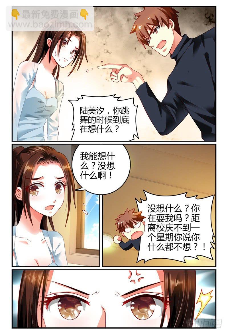 《如此不合拍》081两人 第3页