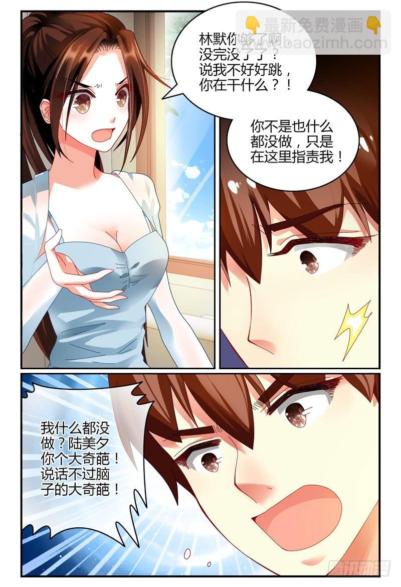 《如此不合拍》081两人 第4页