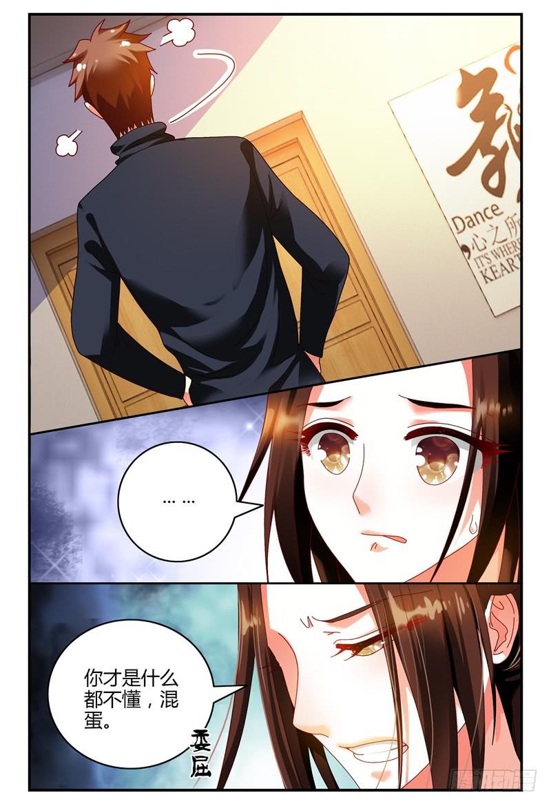 《如此不合拍》081两人 第5页