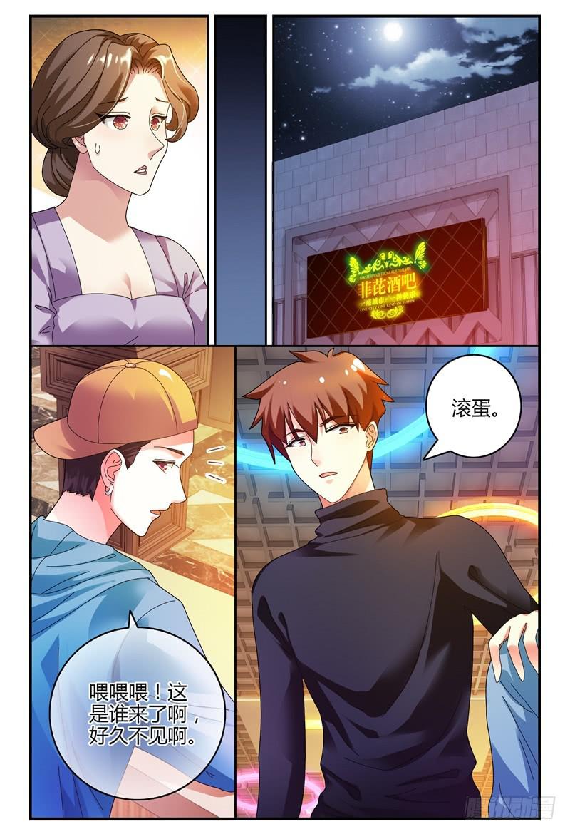 《如此不合拍》081两人 第6页