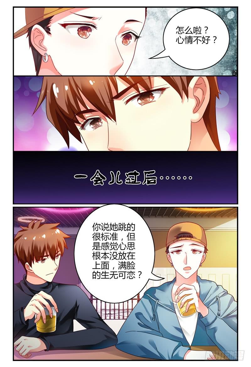 《如此不合拍》081两人 第7页