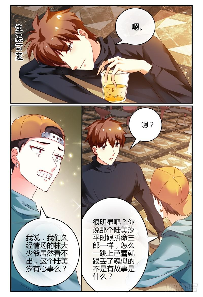 《如此不合拍》081两人 第8页