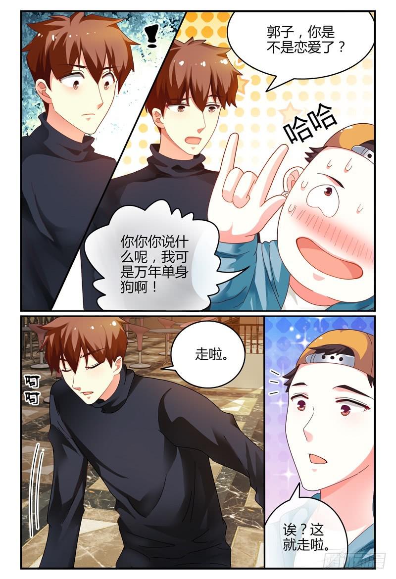 《如此不合拍》081两人 第9页