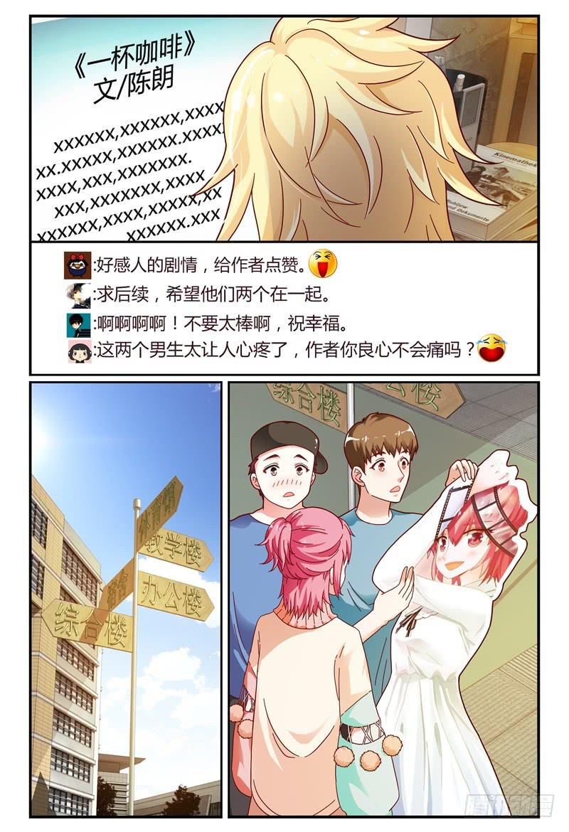 《如此不合拍》082我来看着你 第14页