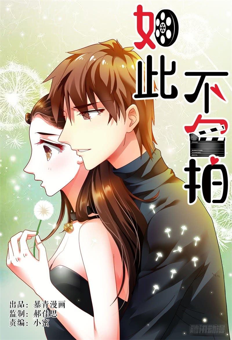 《如此不合拍》082我来看着你 第1页