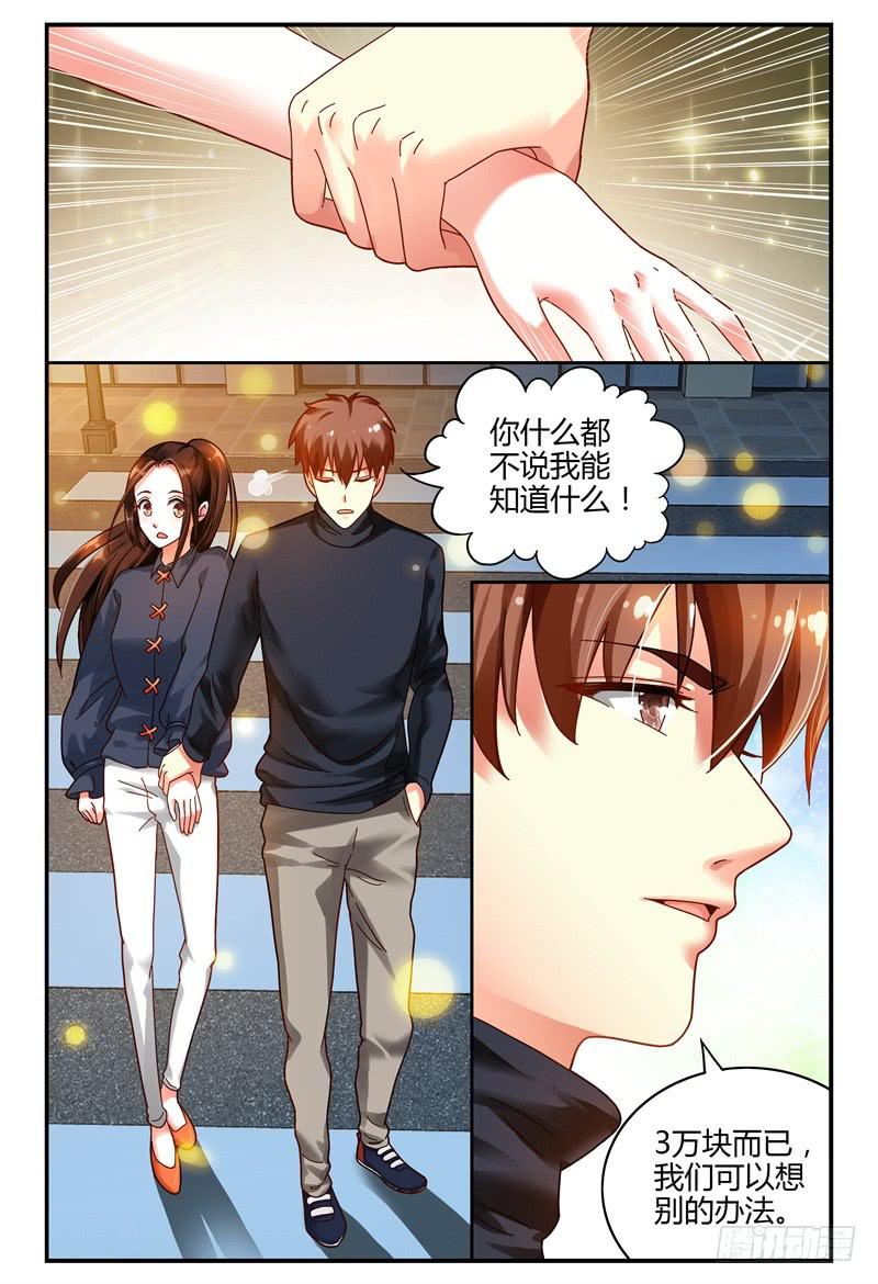 《如此不合拍》082我来看着你 第4页