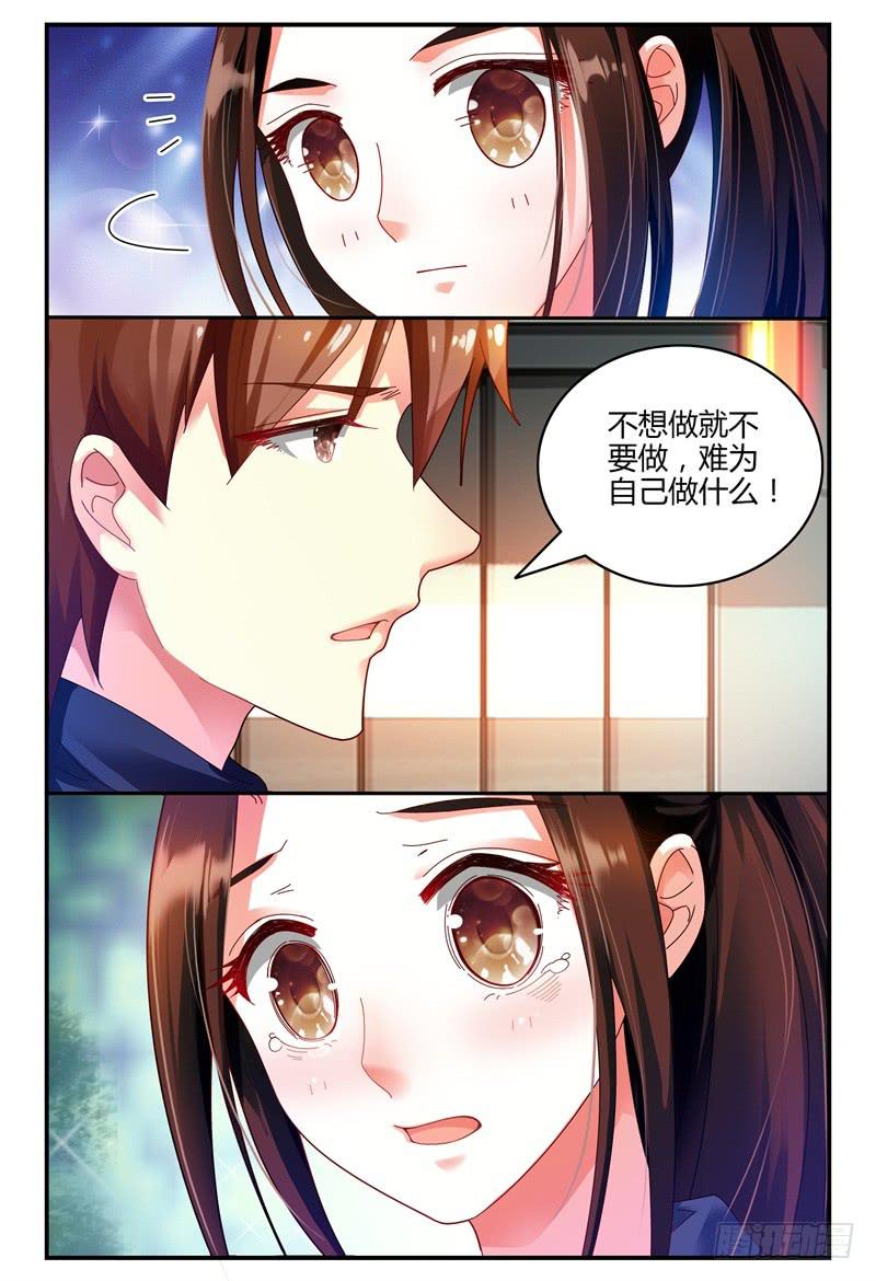 《如此不合拍》082我来看着你 第5页