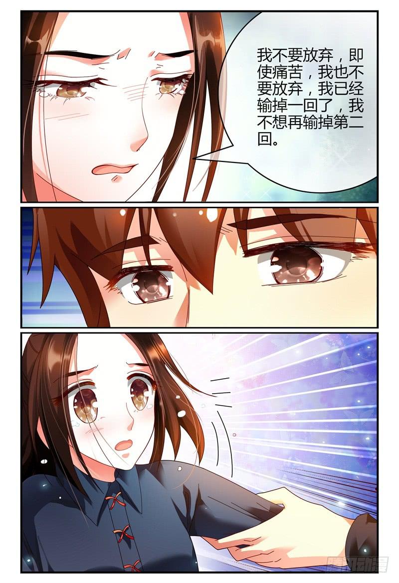 《如此不合拍》082我来看着你 第7页