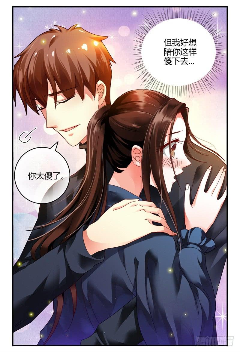 《如此不合拍》082我来看着你 第8页