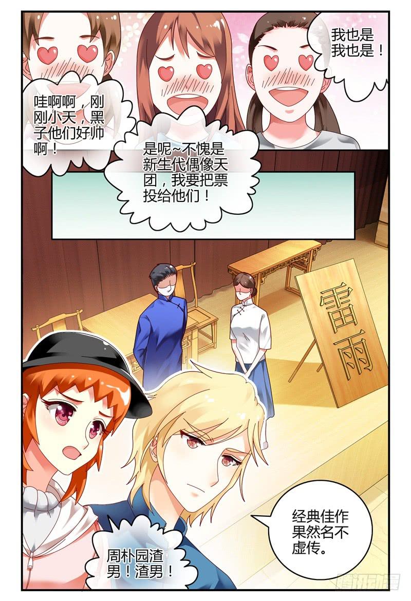 《如此不合拍》085校庆3 第10页