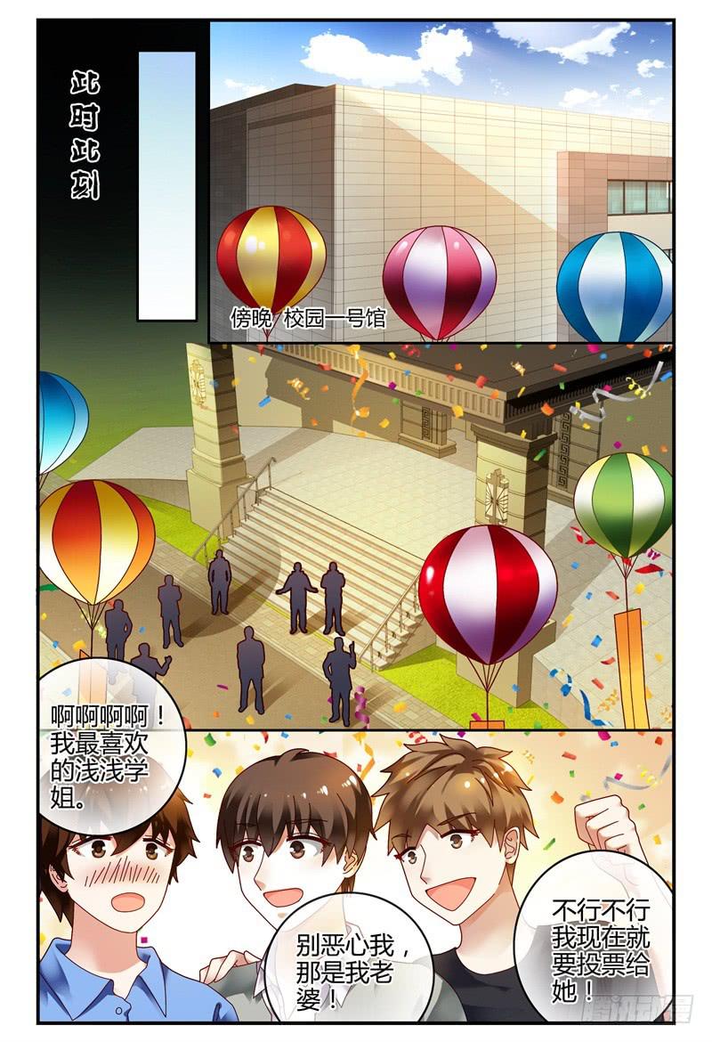 《如此不合拍》085校庆3 第13页