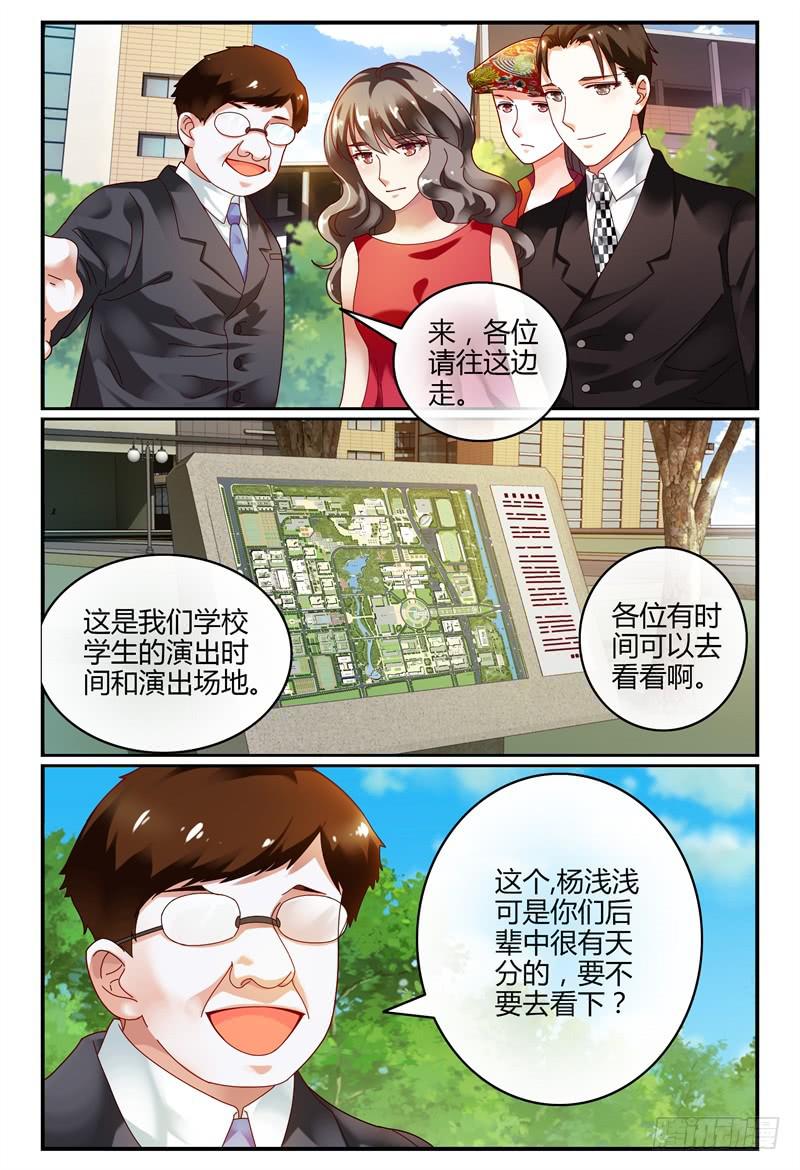 《如此不合拍》085校庆3 第4页