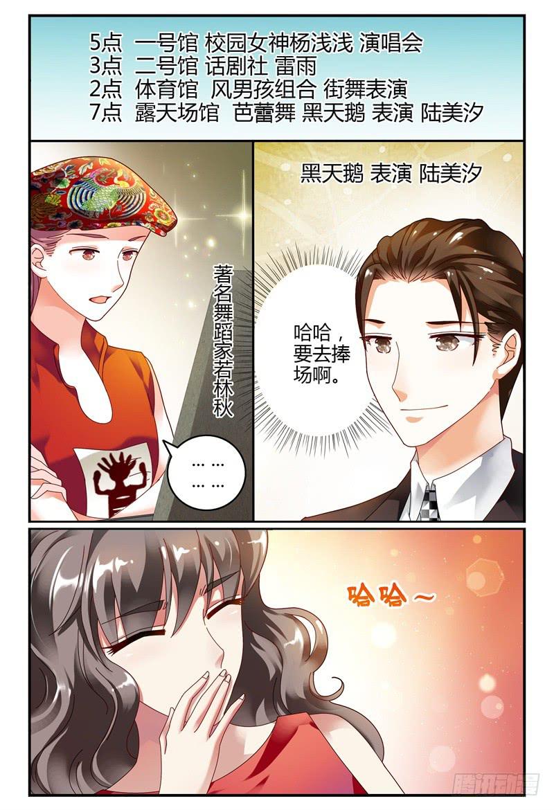 《如此不合拍》085校庆3 第5页