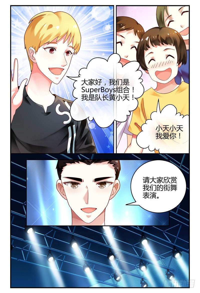 《如此不合拍》085校庆3 第8页