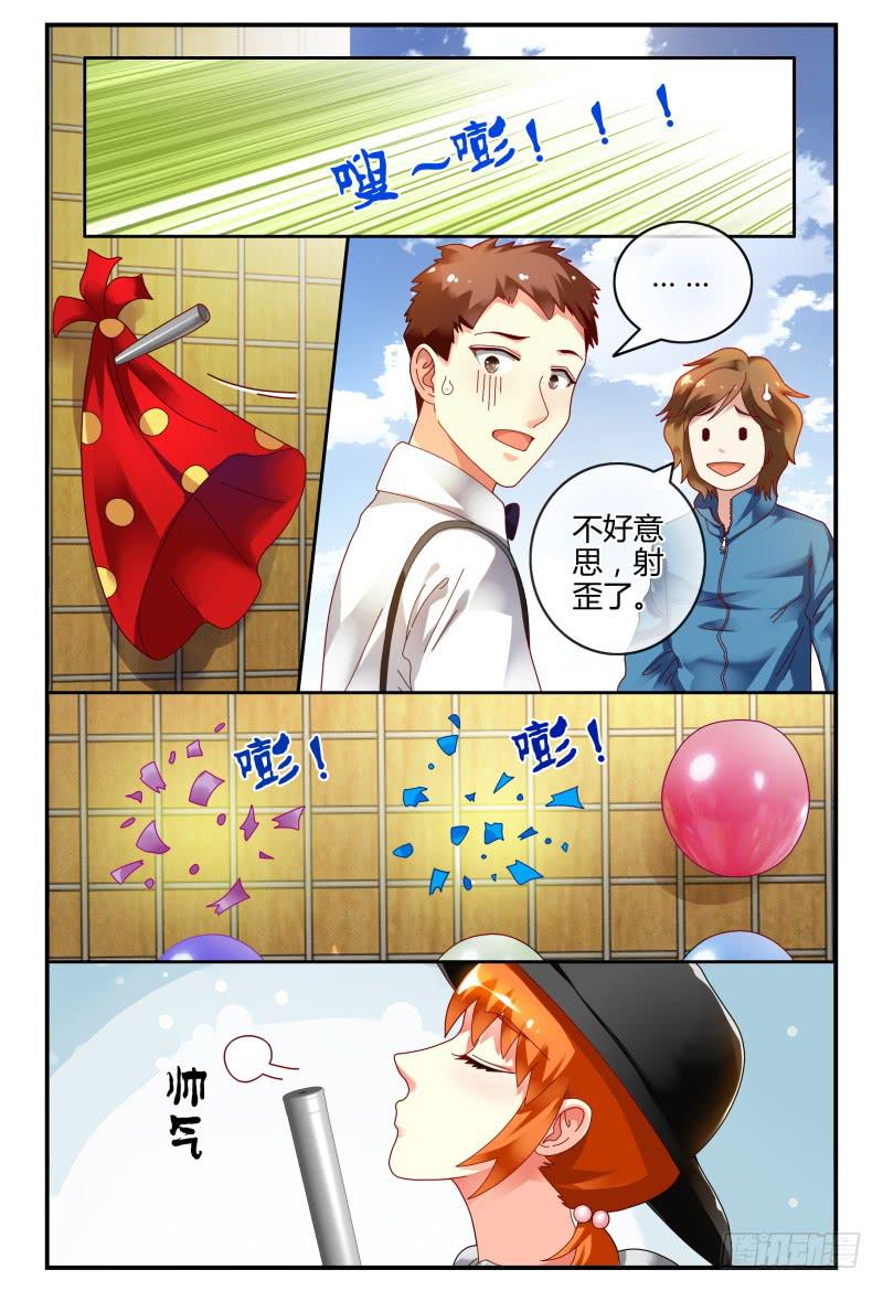 《如此不合拍》084校庆2 第10页