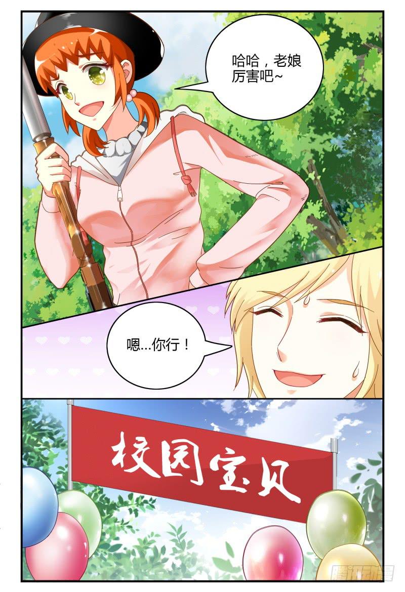《如此不合拍》084校庆2 第11页