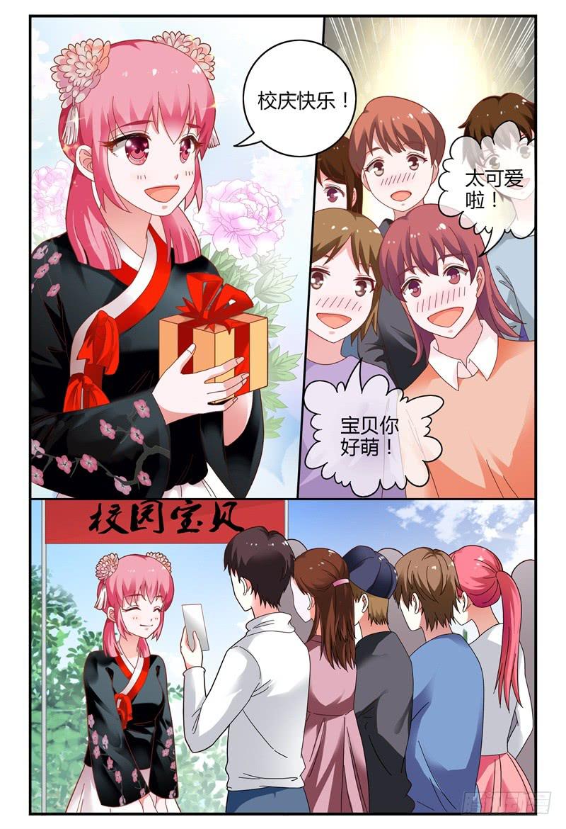 《如此不合拍》084校庆2 第12页