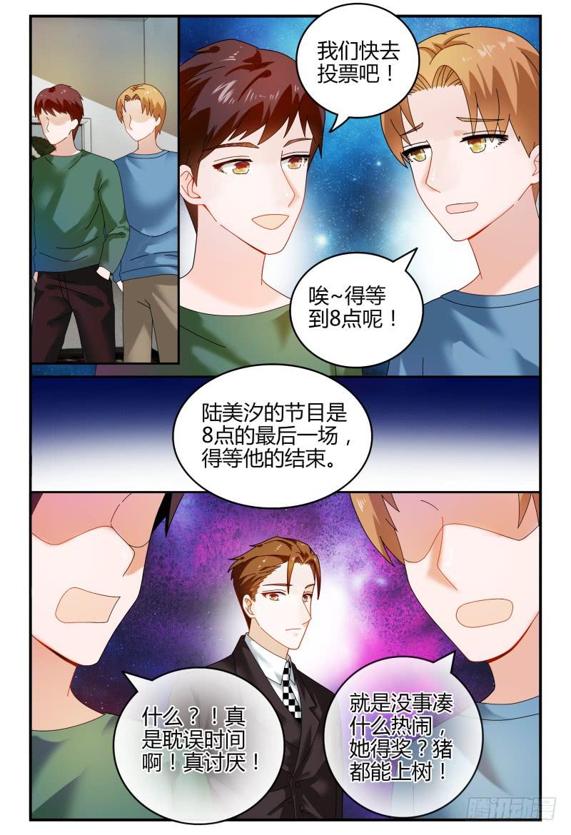《如此不合拍》086校庆4 第11页