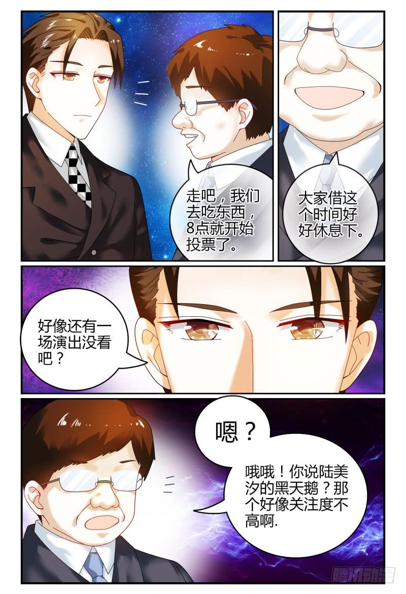 《如此不合拍》086校庆4 第12页