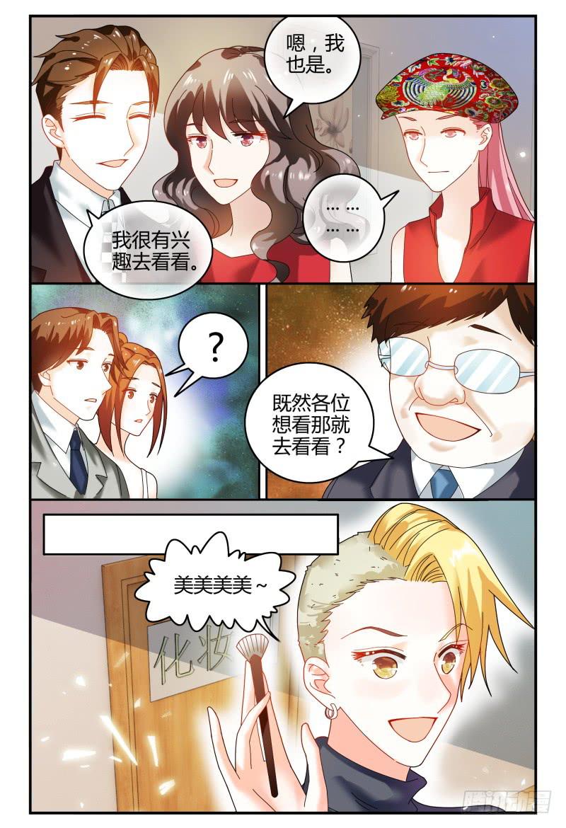 《如此不合拍》086校庆4 第13页