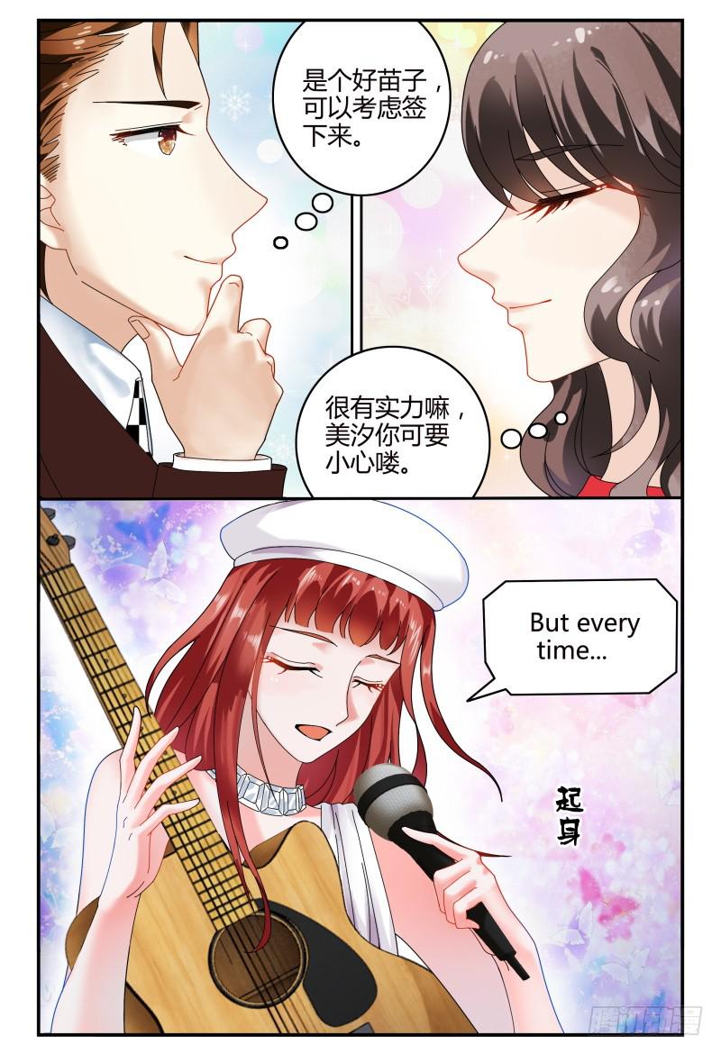 《如此不合拍》086校庆4 第7页