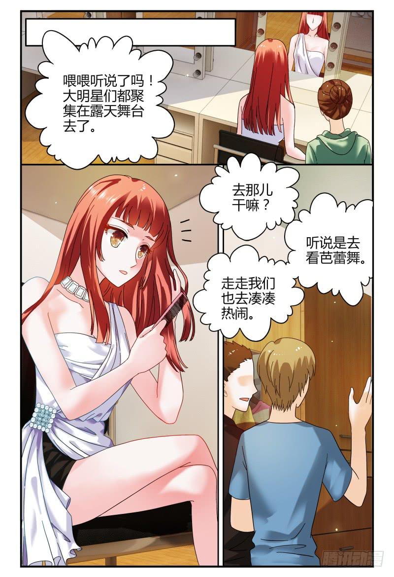 《如此不合拍》087校庆5 第12页